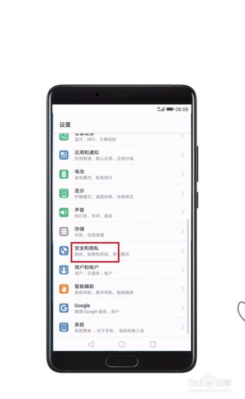 华为手机怎么搜其他手机