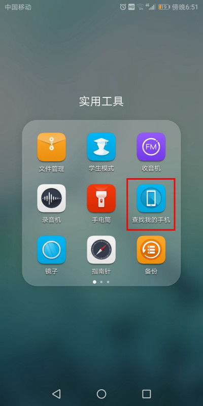 华为手机怎么查找iphone手机