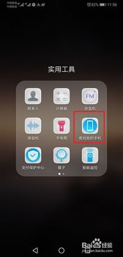 华为手机查找手机怎么用