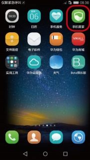 华为手机怎么卸手机管家 华为手机怎么卸手机管家