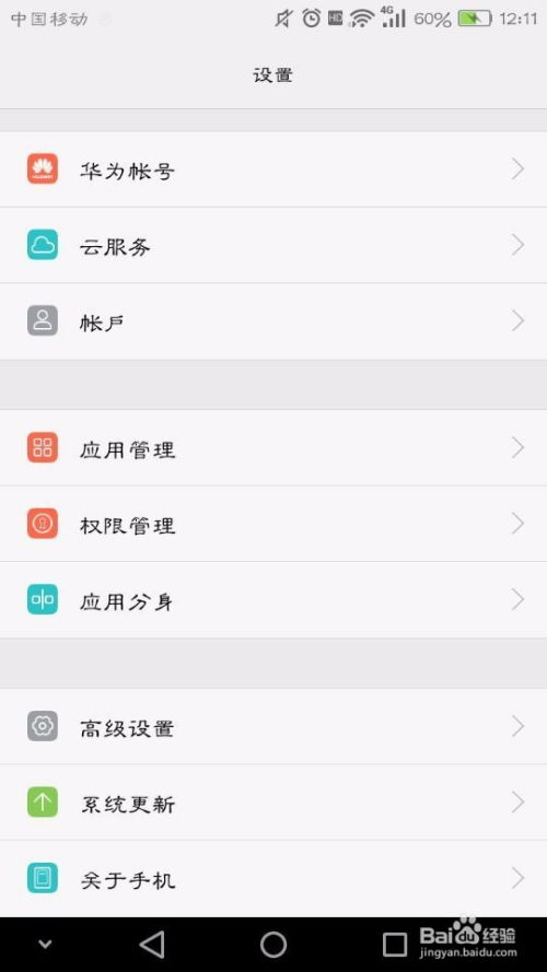 手机怎么换字体华为手机