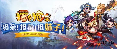 祝福游戏攻略 VS 爆笑抢亲游戏攻略