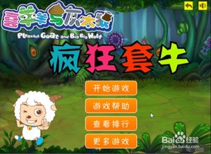 喜羊羊感染病毒游戏攻略 VS 游戏《逆转》攻略