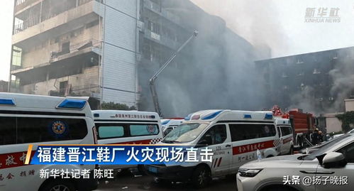 晋江起火鞋厂负责人已被控制 晋江起火鞋厂负责人已被控制