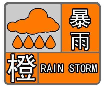 暴雨橙色预警:京津冀等10省市大暴雨 暴雨橙色预警:京津冀等10省市大暴雨