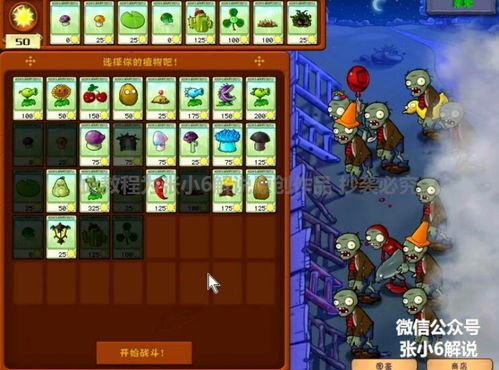 恶作剧攻略游戏 VS 游戏僵尸攻略 恶作剧攻略游戏 VS 游戏僵尸攻略