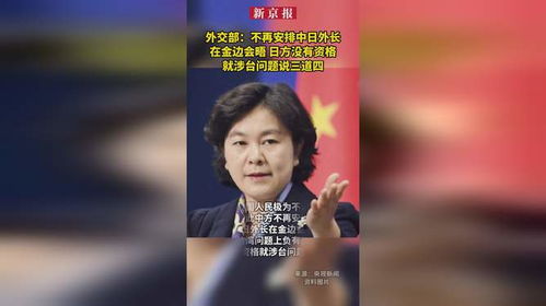 中方:日本没资格说三道四 中方:日本没资格说三道四