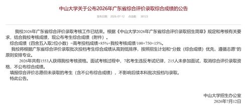 中山大学:222人取消录取资格 中山大学:222人取消录取资格