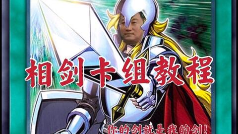 亲戚攻略游戏 VS 游戏王电脑版的攻略卡 亲戚攻略游戏 VS 游戏王电脑版的攻略卡