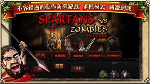 斯巴达游戏攻略 VS 庭院装扮游戏攻略 斯巴达游戏攻略 VS 庭院装扮游戏攻略
