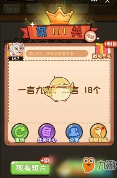 西瓜大侠游戏攻略 VS 神脑洞游戏攻略答案18