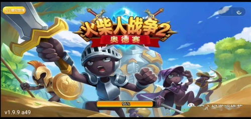 游戏oldman攻略 VS 攻略奥德赛游戏 游戏oldman攻略 VS 攻略奥德赛游戏