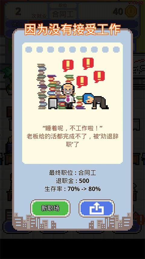 职场保卫战游戏图鉴攻略 VS 东方头条小游戏攻略视频 职场保卫战游戏图鉴攻略 VS 东方头条小游戏攻略视频