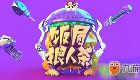 玩预言家的攻略游戏 VS 拦伴郎游戏大全攻略
