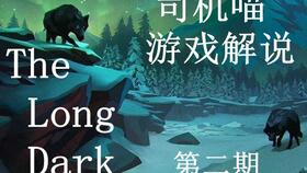 游戏攻略72 VS 漫漫长夜第二章游戏攻略
