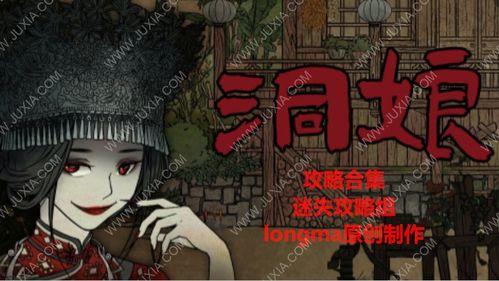 纸人游戏攻略 VS 洞娘游戏攻略水喝不喝