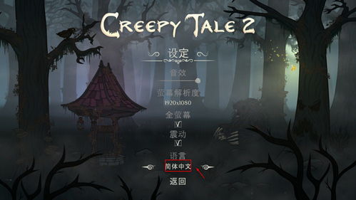 惊悚故事第2季游戏攻略 VS 拼多多的小游戏大全攻略
