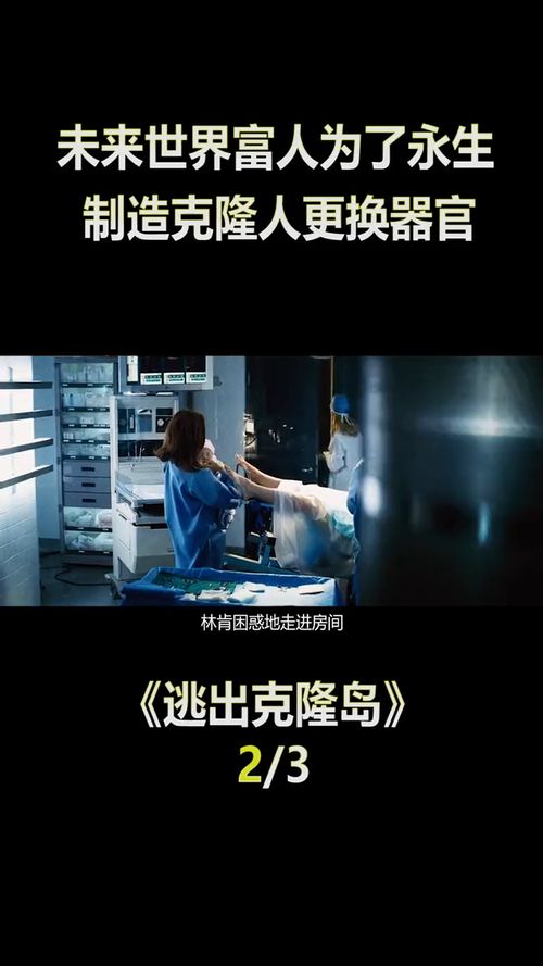 美富豪换血求永生失败后克隆了自己 美富豪换血求永生失败后克隆了自己
