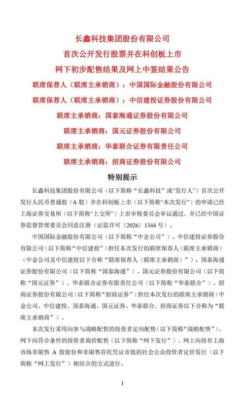 长鑫科技一签能赚多少 长鑫科技一签能赚多少