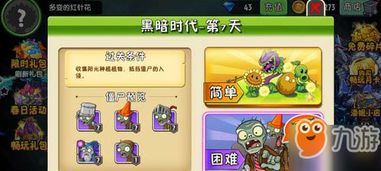 游戏攻略植物 VS 动物之心游戏攻略 游戏攻略植物 VS 动物之心游戏攻略