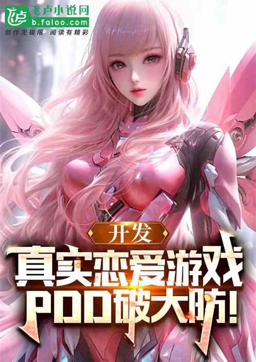 养胖游戏角色游戏攻略 VS 美女恋爱攻略游戏攻略 养胖游戏角色游戏攻略 VS 美女恋爱攻略游戏攻略