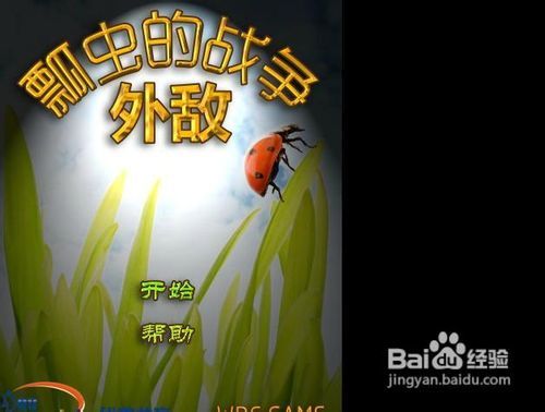 《瓢虫》游戏攻略 VS 收容游戏攻略 《瓢虫》游戏攻略 VS 收容游戏攻略