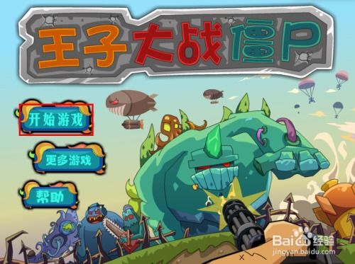 游戏攻略识字游戏 VS 王子矿工游戏攻略 游戏攻略识字游戏 VS 王子矿工游戏攻略