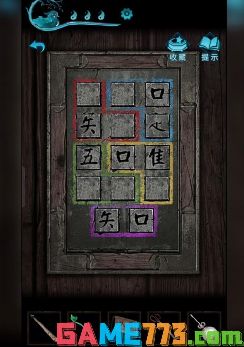 世家MD游戏攻略 VS 纸嫁3衣第五章游戏攻略