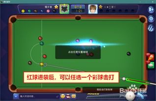 台球攻略游戏 VS 权贵游戏攻略 台球攻略游戏 VS 权贵游戏攻略