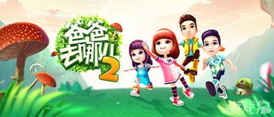 和爸爸一起旅行攻略游戏 VS 阿姨攻略游戏 和爸爸一起旅行攻略游戏 VS 阿姨攻略游戏