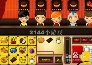 寻找猛男游戏攻略 VS 带来幸福蛋糕店游戏攻略 寻找猛男游戏攻略 VS 带来幸福蛋糕店游戏攻略