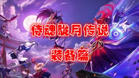 励志游戏攻略 VS 鬼眼狂刀游戏攻略 励志游戏攻略 VS 鬼眼狂刀游戏攻略