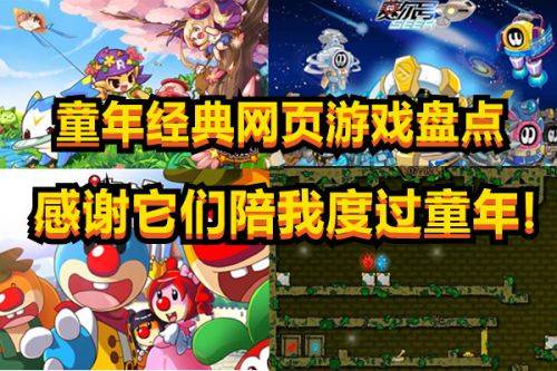 80后们的童年游戏攻略 VS 升级游戏修仙小游戏攻略 80后们的童年游戏攻略 VS 升级游戏修仙小游戏攻略
