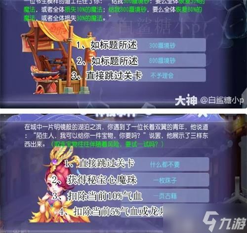 攻略系列游戏通关攻略 VS qsp游戏攻略