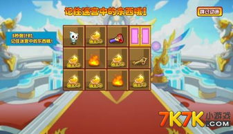 小游戏入口免费游戏攻略 VS 迷宫寻宝游戏攻略 小游戏入口免费游戏攻略 VS 迷宫寻宝游戏攻略
