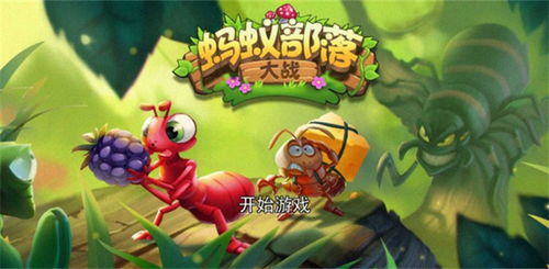 制作游戏攻略 VS 蚂蚁积分攻略游戏 制作游戏攻略 VS 蚂蚁积分攻略游戏