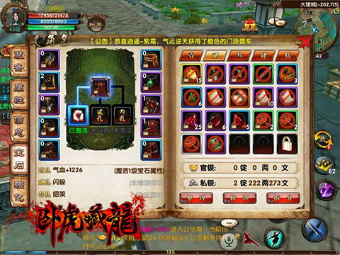 游戏卧虎藏龙攻略 VS enola游戏攻略