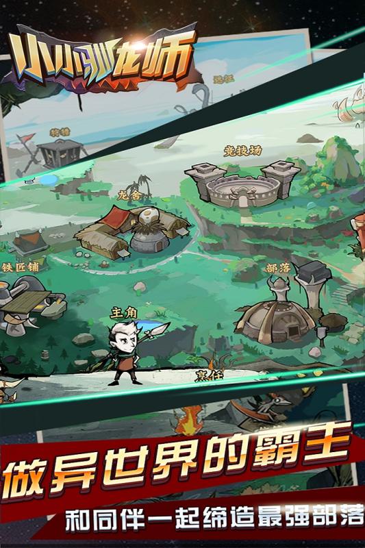 阿里大会攻略游戏 VS 小游戏恐龙养成游戏攻略