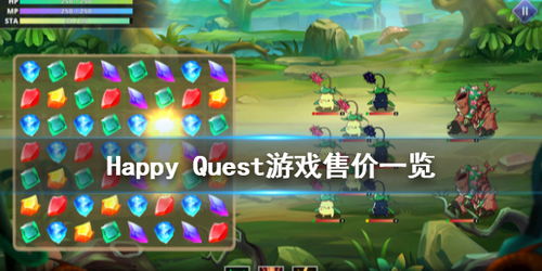 happyquest游戏攻略 VS pileup游戏攻略