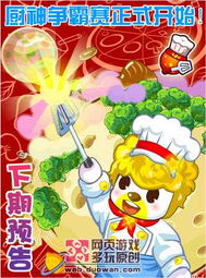 美食游戏厨神攻略 VS 史上最肯爹的游戏7攻略 美食游戏厨神攻略 VS 史上最肯爹的游戏7攻略
