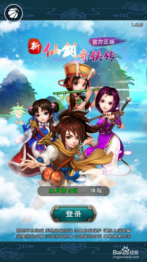 新仙剑奇侠传1游戏攻略 VS 游戏主机攻略 新仙剑奇侠传1游戏攻略 VS 游戏主机攻略