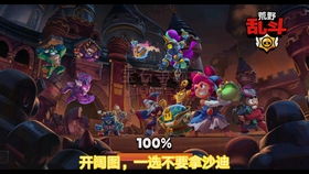 荒野乱斗8最强攻略游戏 VS 婚姻攻略游戏