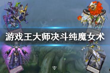 火炬寻找游戏攻略 VS 妖女攻略游戏 火炬寻找游戏攻略 VS 妖女攻略游戏