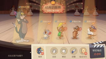 开箱游戏攻略 VS 猫和老鼠游戏旱冰场攻略