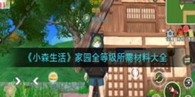 《棚屋》游戏攻略 VS 手机升级游戏攻略