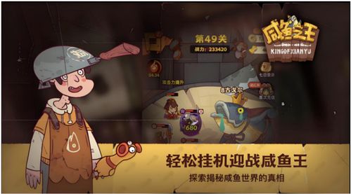 游戏咸鱼之王游戏攻略 VS 平息游戏攻略 游戏咸鱼之王游戏攻略 VS 平息游戏攻略