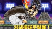 骷髅篮球游戏攻略 VS 灵魂拷问游戏游戏攻略
