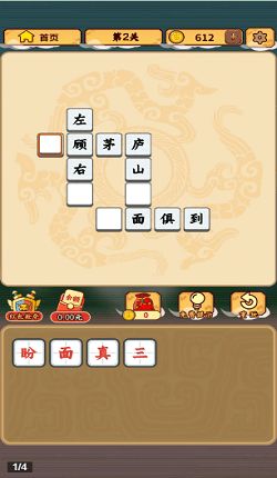 感情成语游戏攻略 VS 游戏攻略改名