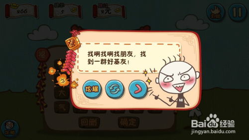 最坑爹的游戏新春版攻略 VS 鉴宝物游戏纸扇游戏攻略 最坑爹的游戏新春版攻略 VS 鉴宝物游戏纸扇游戏攻略