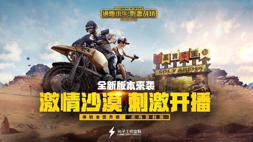 沙漠求生第二季游戏攻略 VS 全面战争游戏特种兵攻略